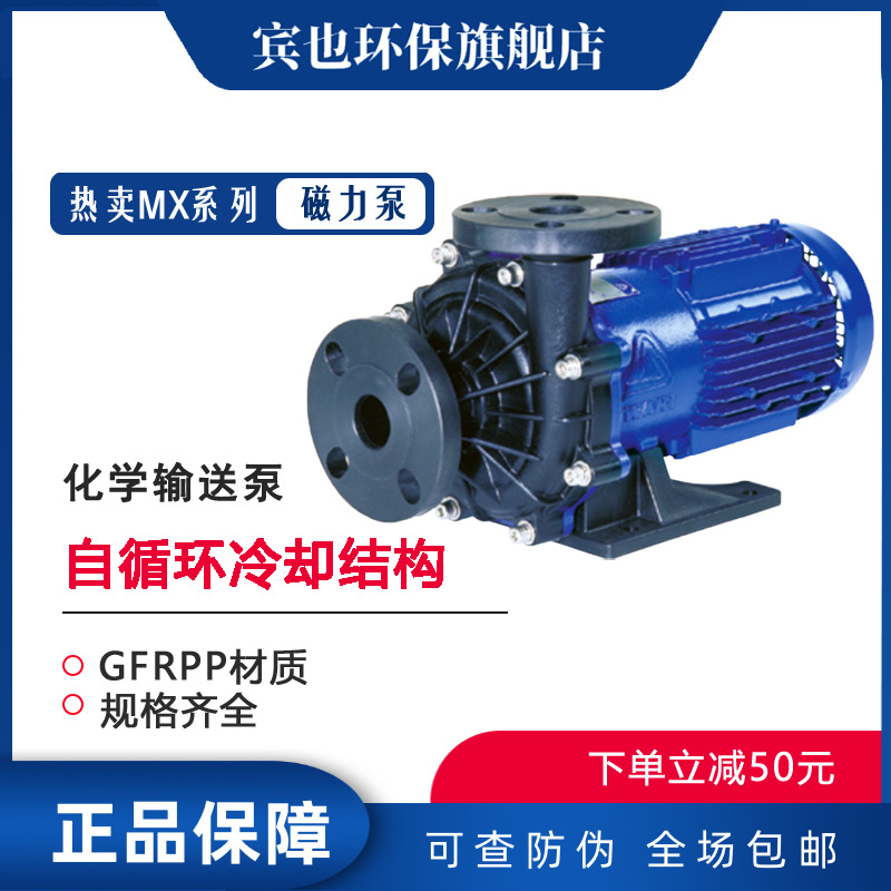 IWAKI易威奇磁力泵MX100 403系列无泄漏循环泵增强型化工泵 专票