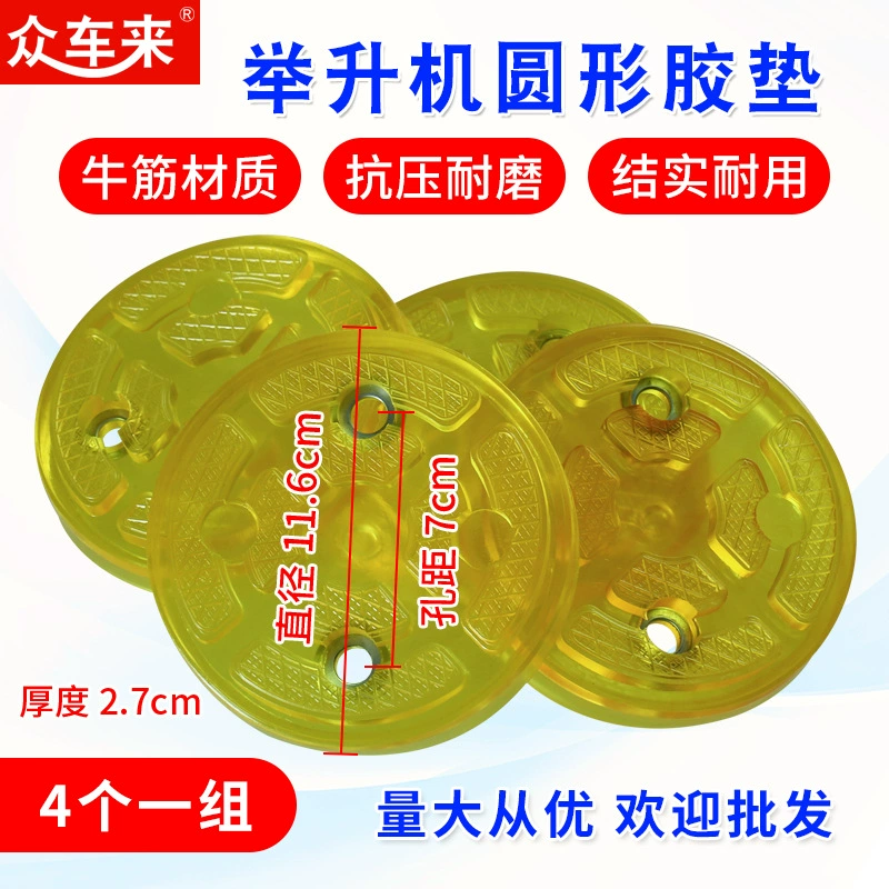 Подъемный лоток машины круглый желтый резиновый коврик аксессуары подъемной машины подъемная машина резиновая подушка для ног цена одна