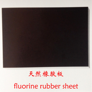 �����z��  Fluorine rubber sheet��ˮ���͸ߏ����͸ߜ��ܷ�