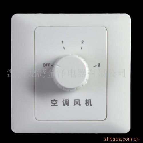 供应空调开关KTKJ004空调风机开关
