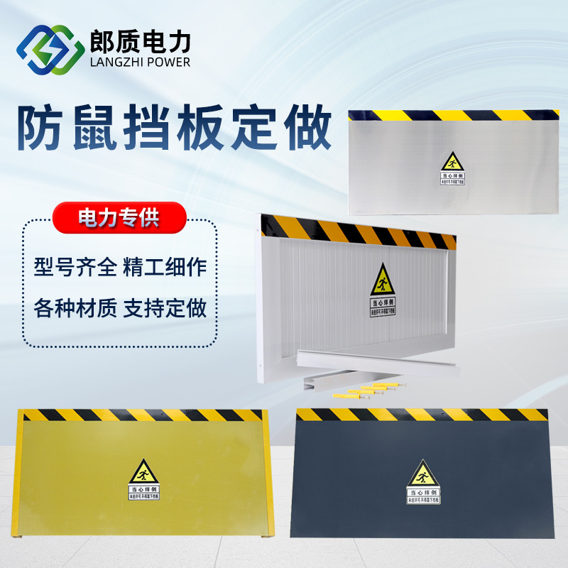 定做铝合金不锈钢PVC环氧树脂配电室库房厨房门挡防鼠板挡水板