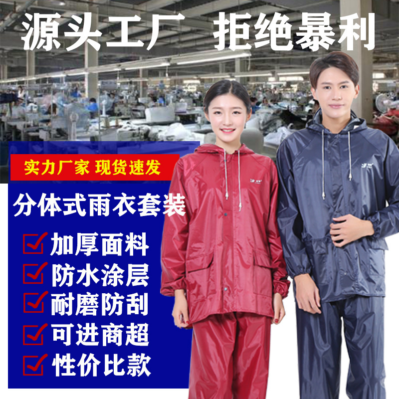 Yuejia Thickened Water-free Adult Raincoat Riding Men's and Women's Outdoor Single Raincoat Rain Pants Set Split Poncho