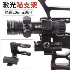 弓箭支架 全息瞄激光瞄手電筒鋁合金支架 CNC工藝 複合反曲弓通用
