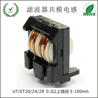 UT20 ET类 UU类 UT类滤波器 共模电感 专业生产厂家 可按要求定制