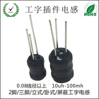 雾化器 补水仪专用电感绕线 三脚升压工字直插电感 厂直供