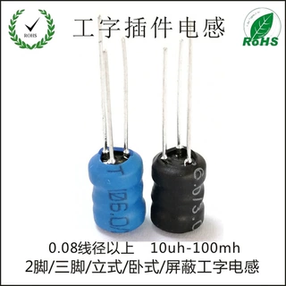 厂家直销0608加湿器6X8工字电感6*8补水仪三脚升压电感蜂鸣可弯脚