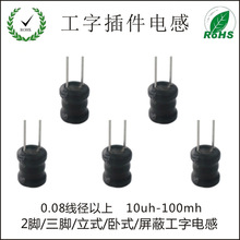 廠家專業加工生產工字電感 功率電感 插件電感直插電感8X10-100UH