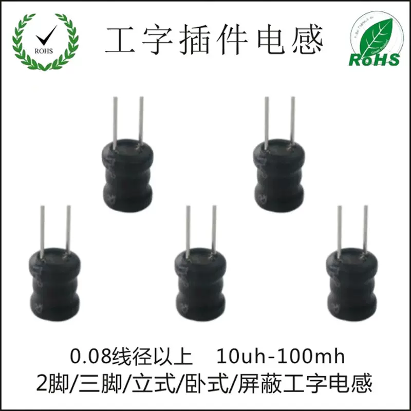 全新工字电感68UH/2A体积6*8mm插件电感68UH插件工字电感68UH