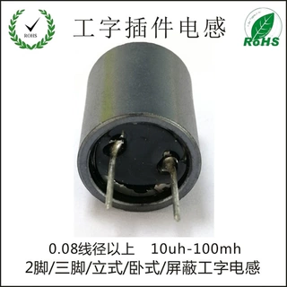 专业定制 滤波插件工字电感 工字型屏蔽带磁罩电感 1518-150M定制