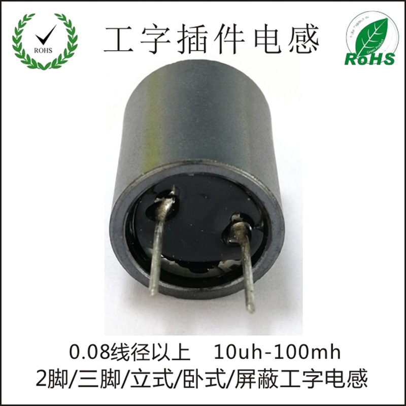 屏蔽插件电感 1519 数字功放专用电感 工字屏蔽加磁罩 二三脚电感
