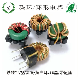 [低价供应] 量产模电感 带底座磁环电感 环形插件 绕线电感定制