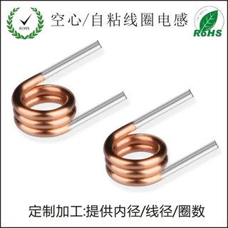 空心绕线圈电感内径3mm 2圈1.5T直插1圈半 线径0.7mm【厂家直销】