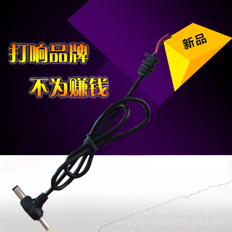 厂家低直销DC/T头线5.5转4.0音叉/芯数6*0.15/长1.2米/可任意订