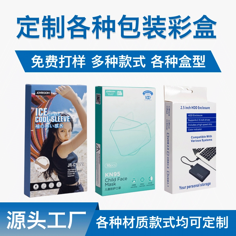 Белая картонная коробка окно цветная коробка настройки упаковки гофрированная бумага медицинская электронная коробка продукта настройки коробки упаковки косметики