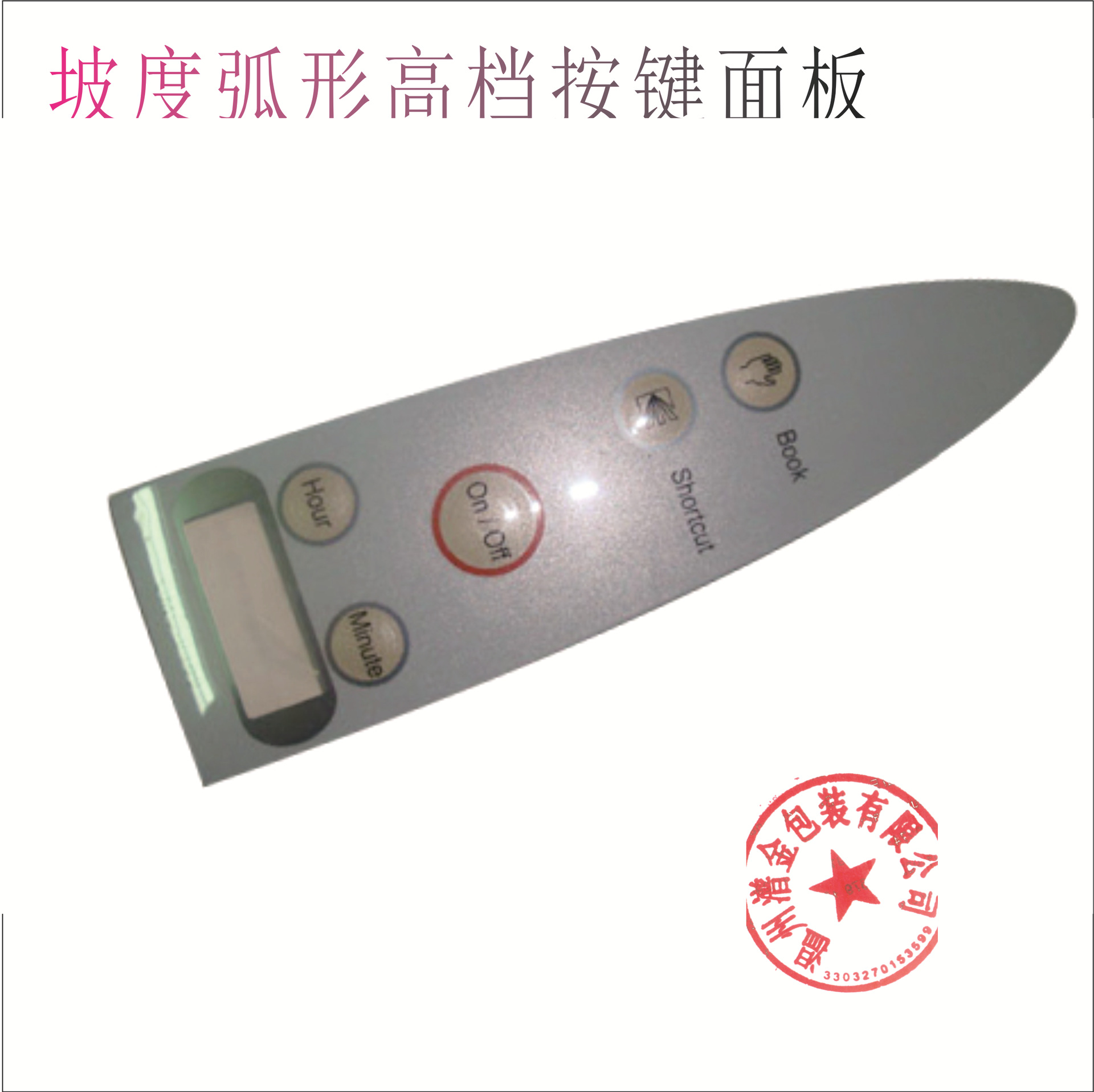 专业PVC彩色薄膜开关控制面板机械设备按键面贴标牌加工薄膜按键