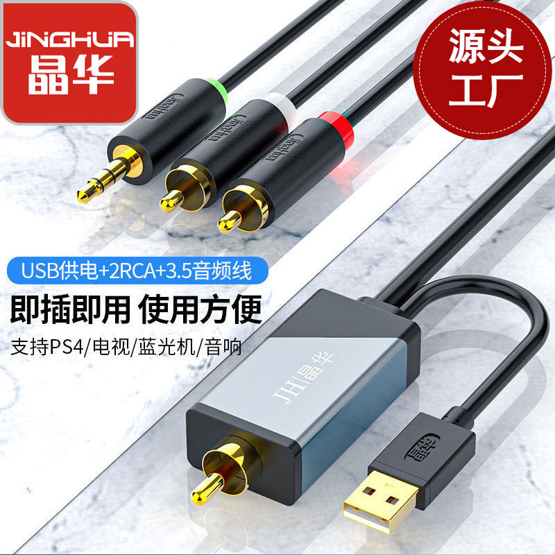 Jinghua Digital Coaxial to 3.5 + RCA Audio Conversion Line Set Top Box PS4 Connected to Double Lotus 2RAC Audio Amplifier