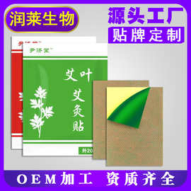 尹济堂袋装艾草贴腰椎贴艾灸贴厂家批发颈部膝盖肩周贴护颈护腰