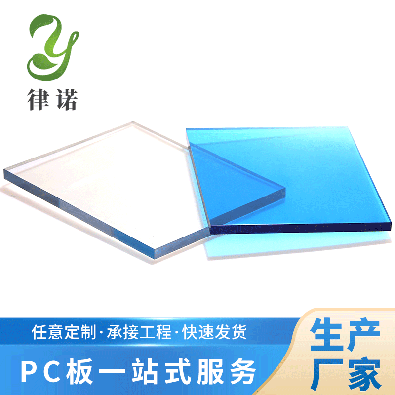 苏州耐力板加工制作 聚碳酸酯采光板 pc实心蓝色透明耐力板厂家