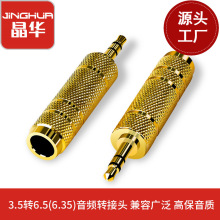 晶華 3.5公轉6.35母 鍍金音頻轉接頭耳機轉接話筒手機接音箱現貨