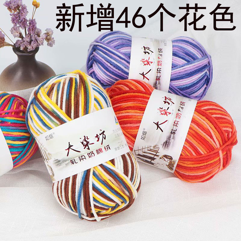 花色段染毛线渐变线中粗手编五股牛奶棉彩色线大染坊外贸毛线批发