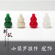 塑料小葫芦批发 手工DIY材料 亚克力饰品手机钥匙挂件 厂家直销