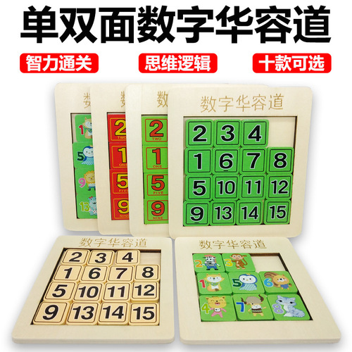 Chinese Classical Puzzle Game Three Kingdoms Digital Huarong Road Children's Intellectual Development Enlightenment Street Stall Toys