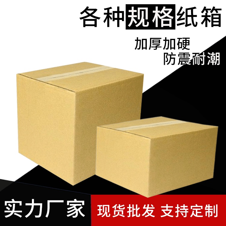 现货纸箱1号-12号邮政批发FBA正方形大号物流中转加厚物流专用