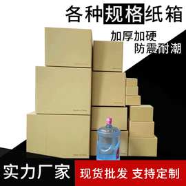 正方形纸箱超硬大号搬家长方形打包箱现货批发物流专用