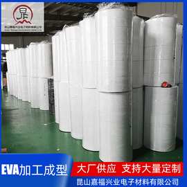 工厂现货可定EVA 各种规格厚度EVA卷材 eva板材 模切冲型EVA材料