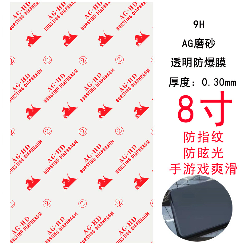 9H Frosted Anti-Glare 8inch Film Ag Gaming Anti-Glare Anti-Fingerprint Transparent Laser-Cut Explosion-Proof Soft Film Phone Screen Protector