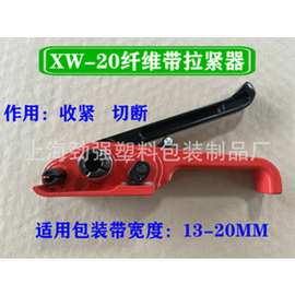 厂家直销纤维带收紧器柔性打包带拉紧器红色XW-20纤维带拉紧器