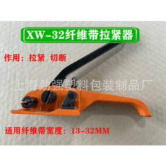 XW-32ポリエステル繊維梱包ベルト専用梱包機引き締め器繊維ベルト引き締め器手動ウインチ