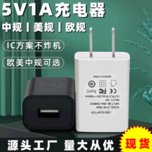 现货美规欧规5v1a安冲充电器头CE FCC充电器usb电源适配器充电头