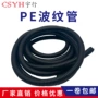 开口穿线黑色塑料波纹管