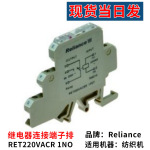 工厂纺织机配件Reliance RET220VACR 1NO继电器连接端子排批发