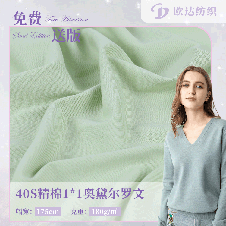 1*1罗纹奥代尔面料 40支纯棉针织布料 领口袖口下摆高弹螺纹布料