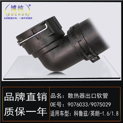 automobile water pipe Buick Cruze and Excelle