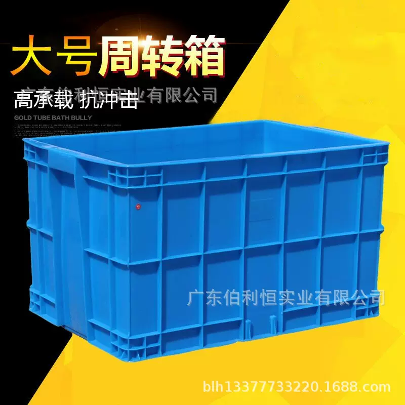 塑料周转箱加厚大号储物收纳整理箱车间服装胶框物流中转箱塑料箱