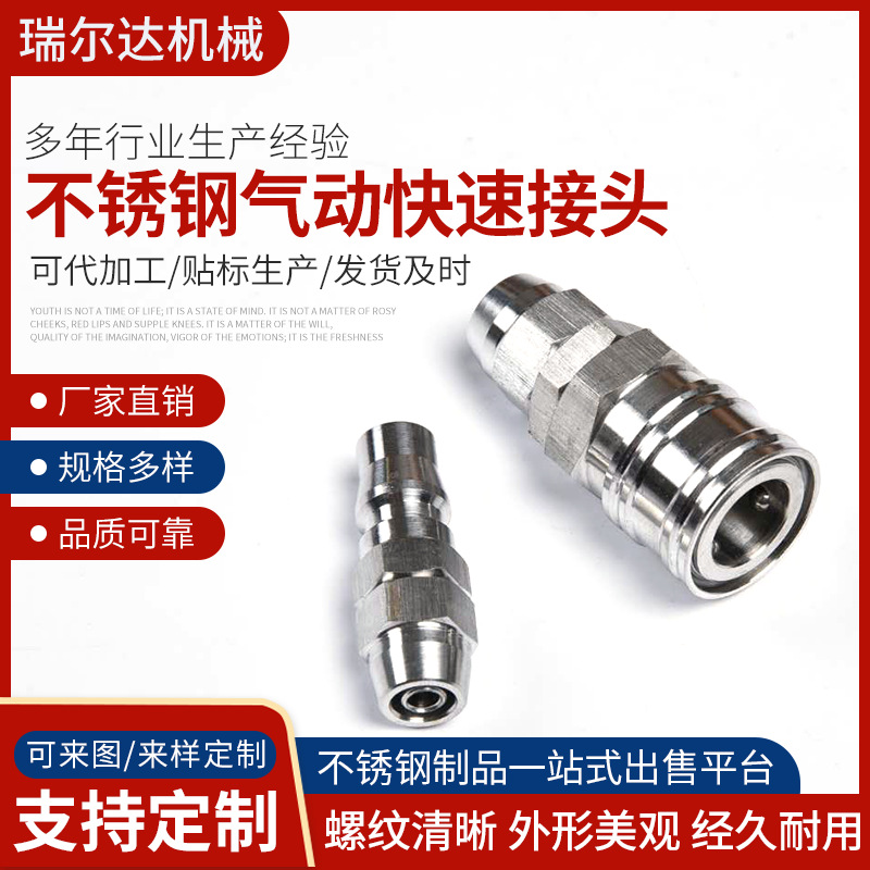 不锈钢快速接头厂家直供多规格不锈钢气动快速接头直通气动接头