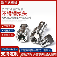 不锈钢滚珠快速接头KZF快速接头KS快速接头双自封开闭式快速接头