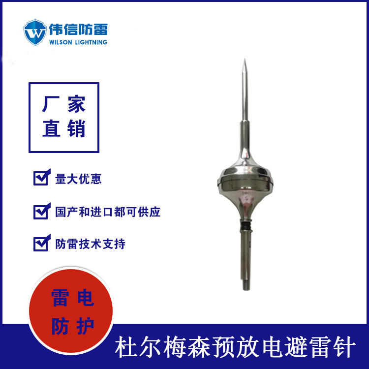 ESE4500预放电避雷针 杜尔梅森提前放电接闪杆 进口装置接闪器