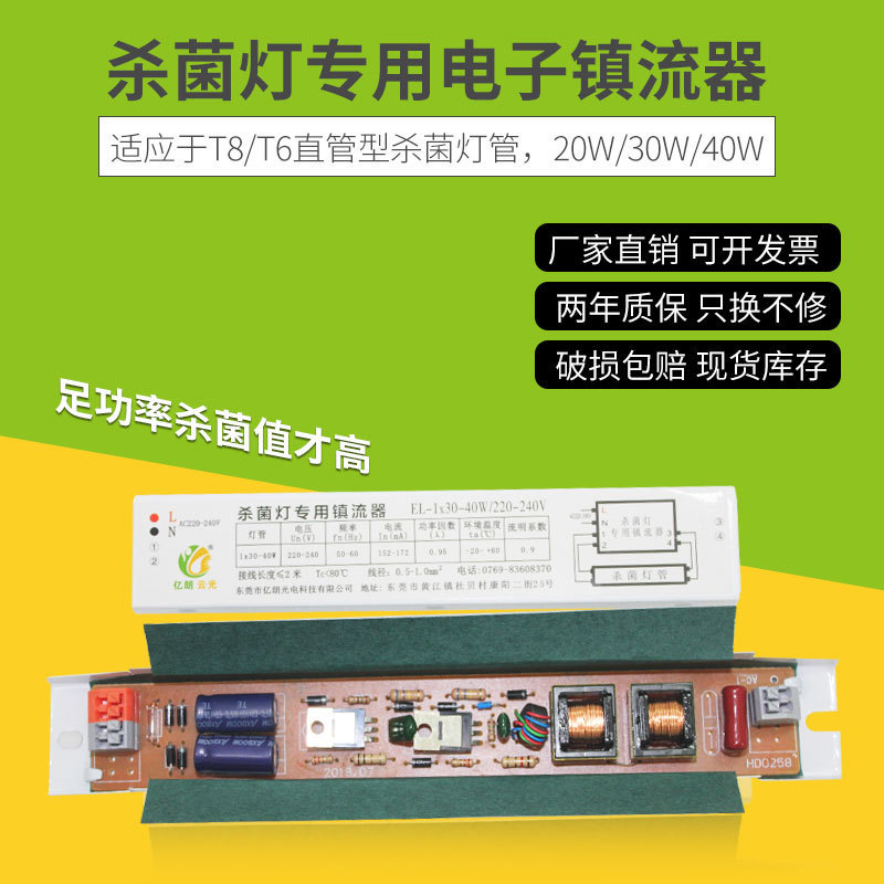 UV germicidal lamp electronic ballast 20w30w40W fluorescent lamp T8 disinfection lamp drive power supply UV germicidal lamp electronic ballast 20w30w40W fluorescent lamp T8 disinfection lamp drive power supply