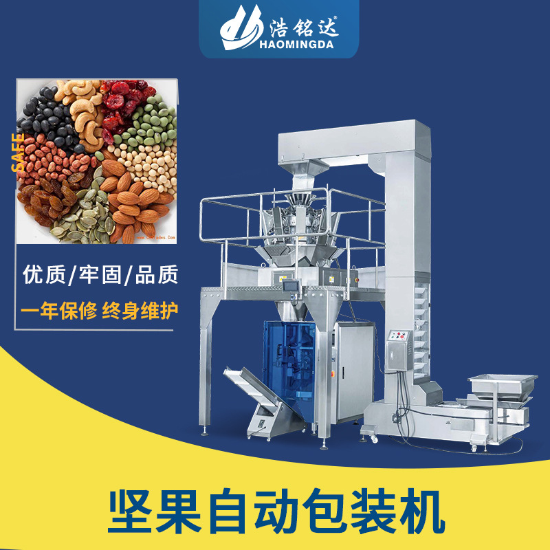 可定制 食品生产线自动化上料称重一体化包装机械设备 坚果包装机