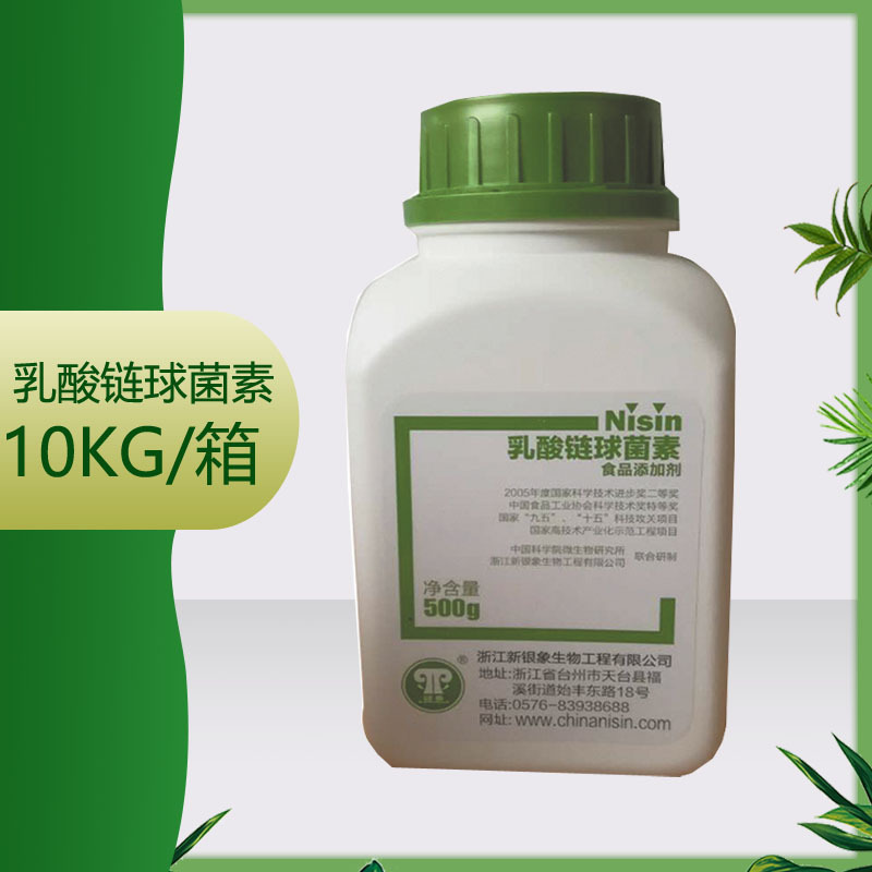 银象 乳酸链球菌素 500g/瓶 品质保证食品级杀菌
