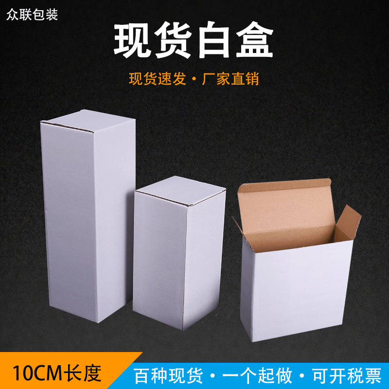 Manufacturer Wholesale Corrugated Three-Layer Small White Box 10cm Foreign Trade Toy Cup Inner Box Auto Parts Hardware Accessories White Box