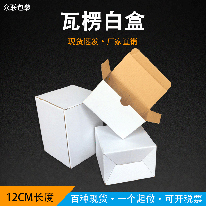 厂家直供批发12cm外贸文具小白盒五金汽车配件白色内盒现货白盒