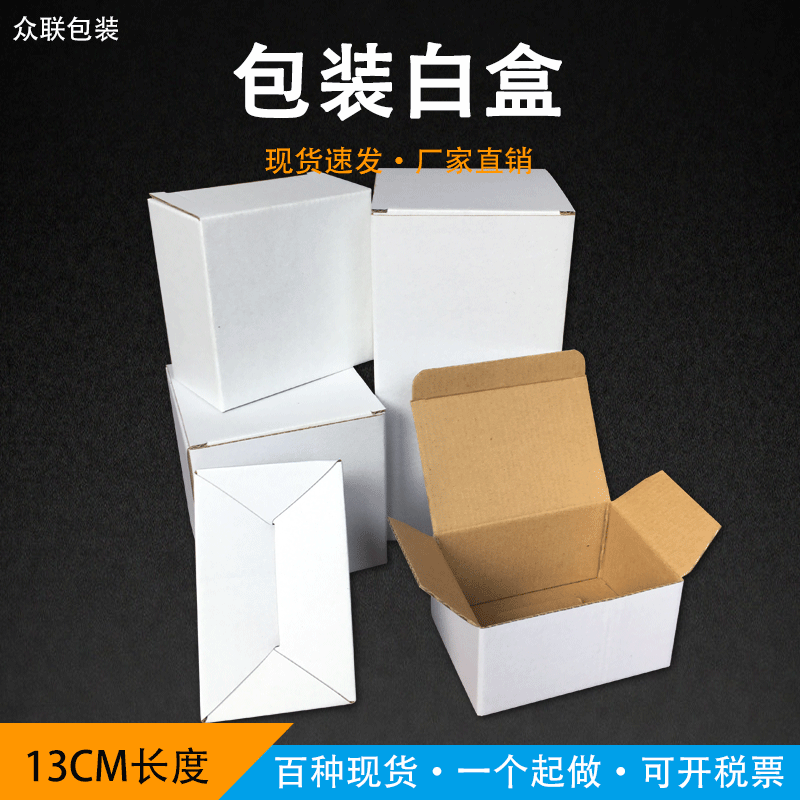 现货瓦楞翻盖内盒13cm外贸五金电子配件工艺品水杯白盒小白盒