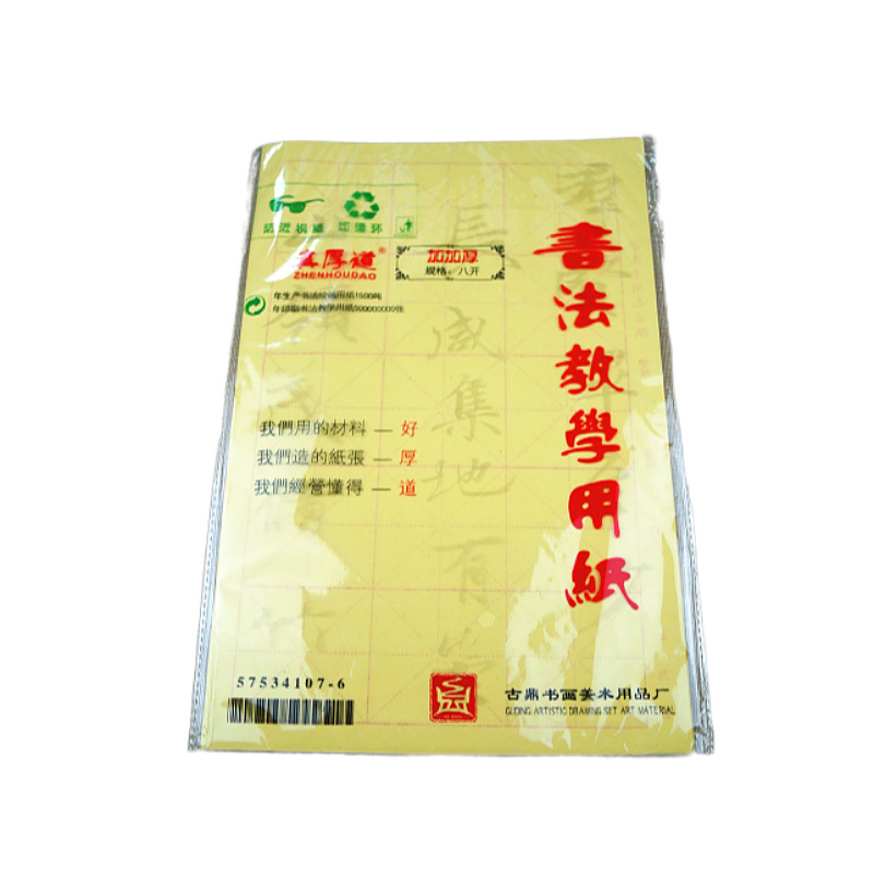 Ventas de fábrica marca zhenhoudao Pulpa de bambú semi-cocida papel Xuan arte caligrafía dibujo especial Guding Xuan papel principiante práctica