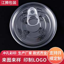 300#食品罐头底盖 优良食品铝质易拉罐瓶盖拉环盖 铝合金食品盖