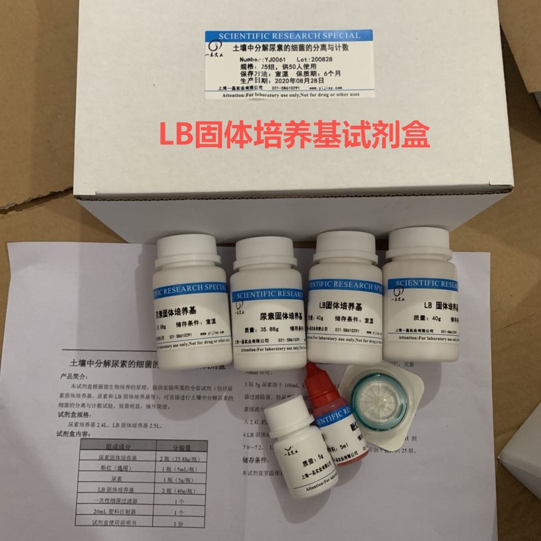 教学试剂盒LB固体培养基试剂盒	2L